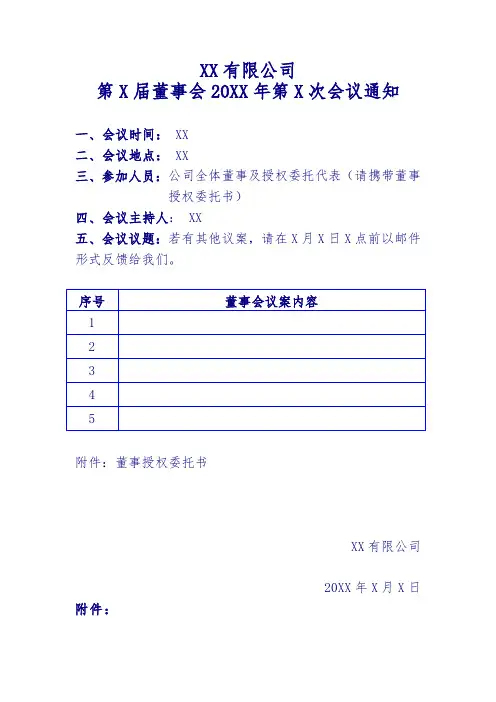 董事会、股东会、监事会通知