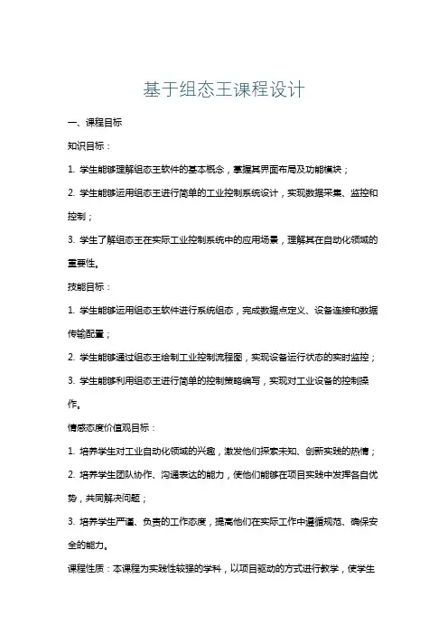 基于组态王课程设计