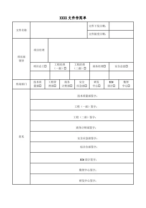 文件传阅单