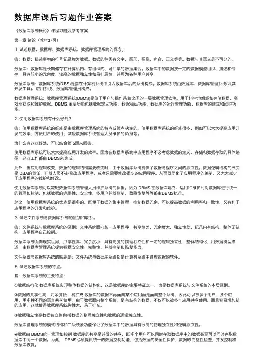 数据库课后习题作业答案