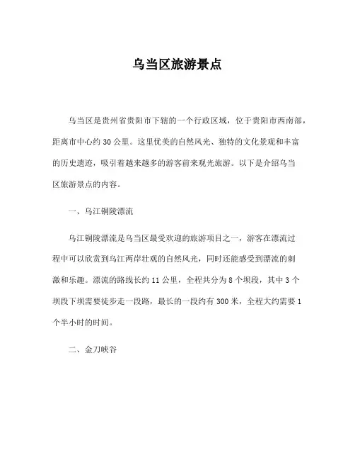 乌当区旅游景点