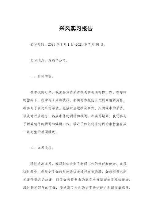 采风实习报告