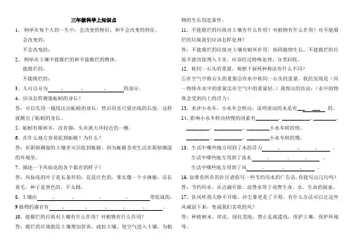 科学冀教版三年级上册科学知识点