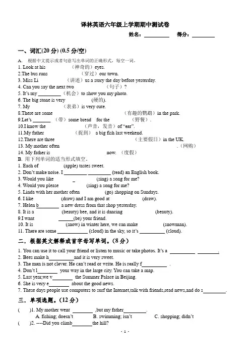 新译林小学英语六年级上册期中测试卷(有答案)