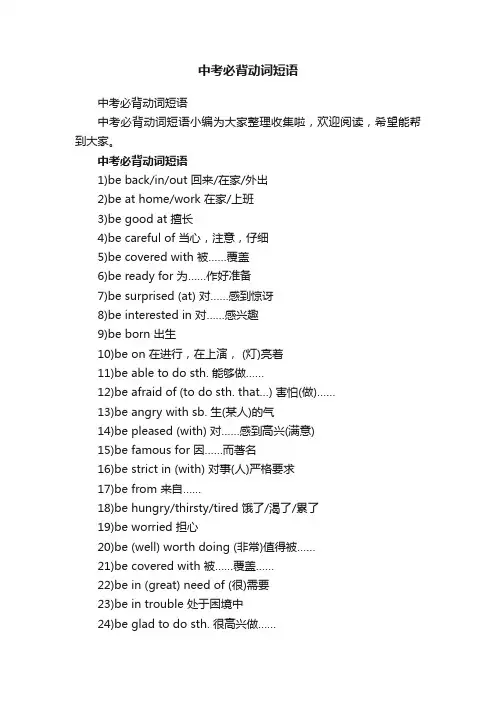 中考必背动词短语