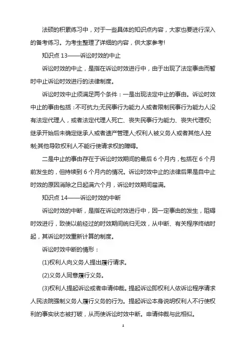 法硕备考：诉讼时效的中止、中断和延长的区别