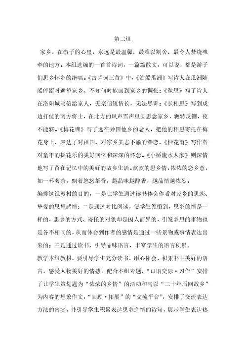 部编(统编)人教版小学五年级上册语文教师用书(教参)全册电子书资料-第2单元5课古诗词三首