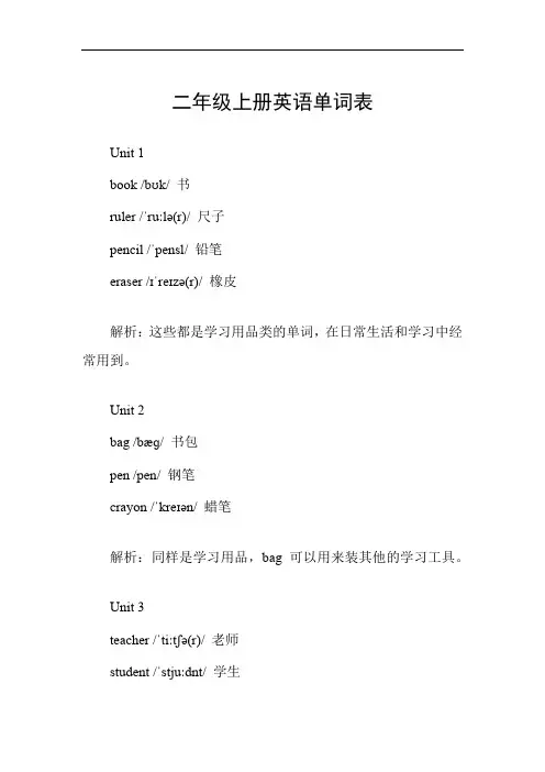 二年级上册的英语单词