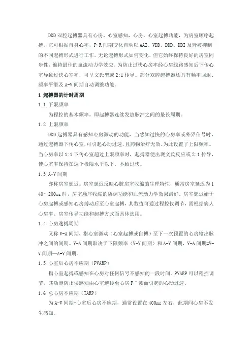 DDD起搏心电图