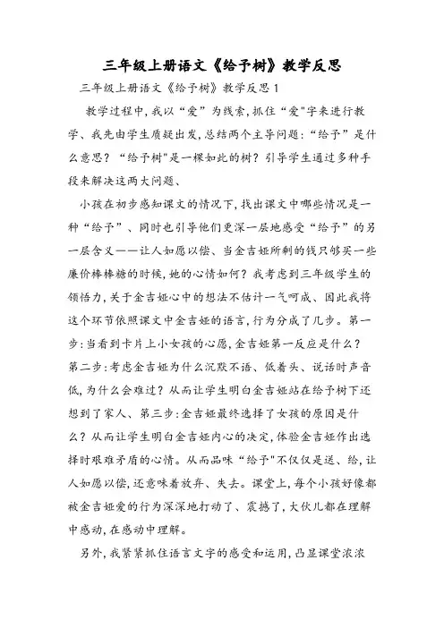 三年级上册语文《给予树》教学反思