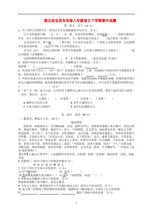 最新部编版八年级下册语文期中试卷及答案 (1)