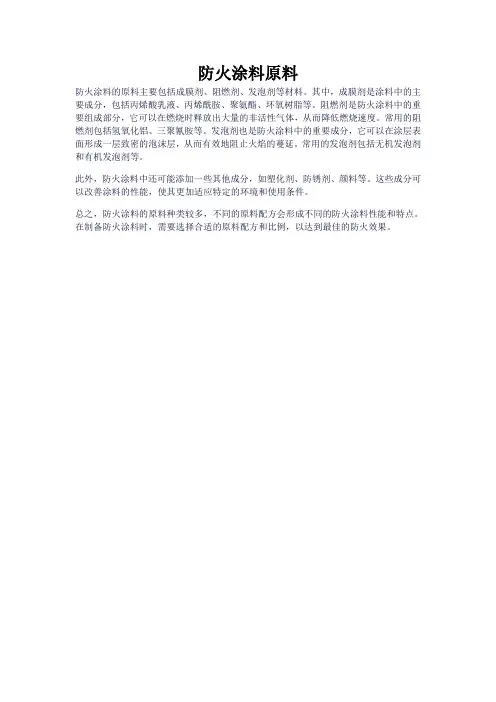 防火涂料原料