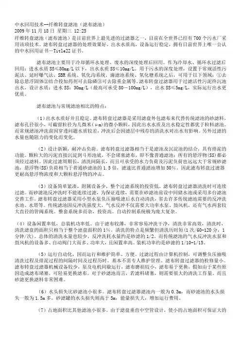 转盘滤池