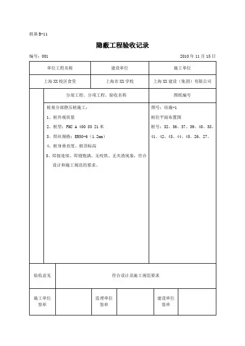 隐蔽工程验收记录(基桩)