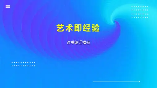 艺术即经验 