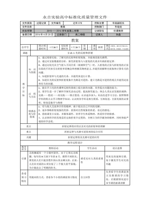 光的反射与折射  教案