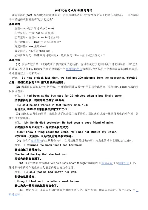 英语过去完成时的用法总结及练习题附答案