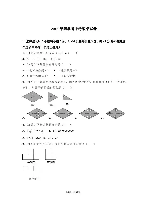 2015年河北省中考数学试卷和解析答案