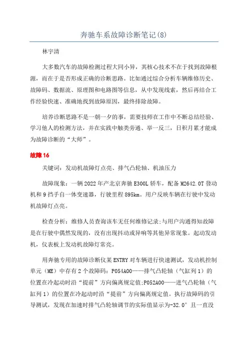 奔驰车系故障诊断笔记(8)