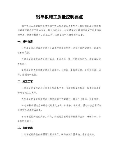 铝单板施工质量控制要点