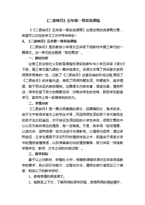《二泉映月》五年级一等奖说课稿