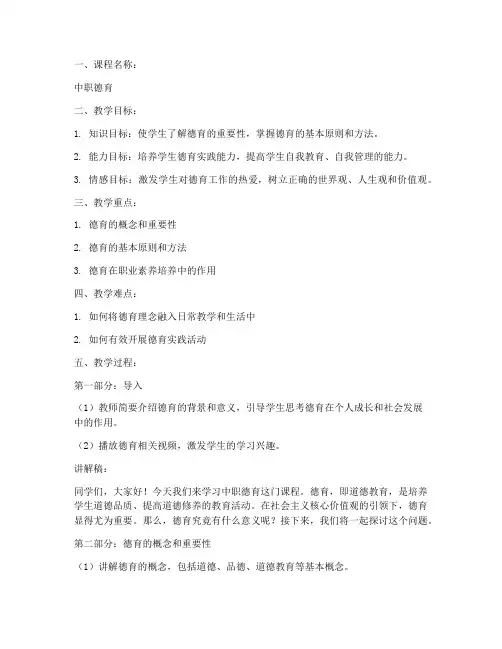 中职德育课件讲解稿范文