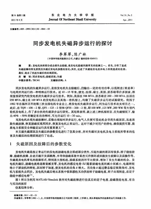 同步发电机失磁异步运行的探讨