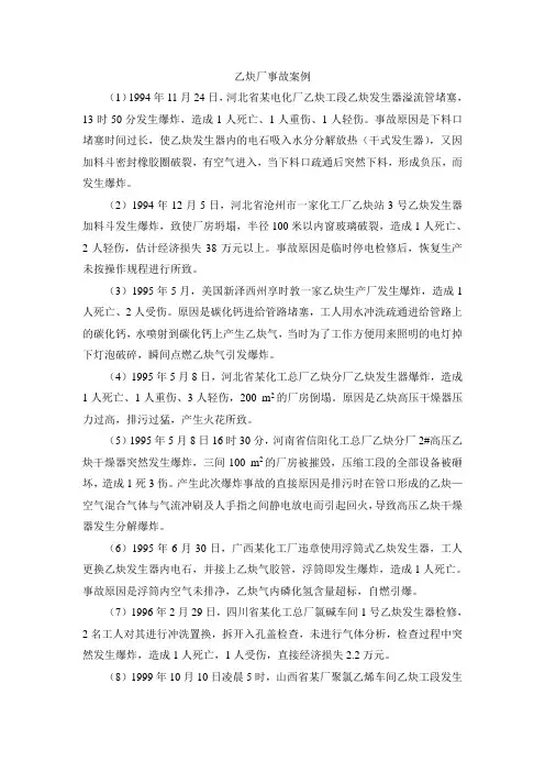 乙炔事故典型案例