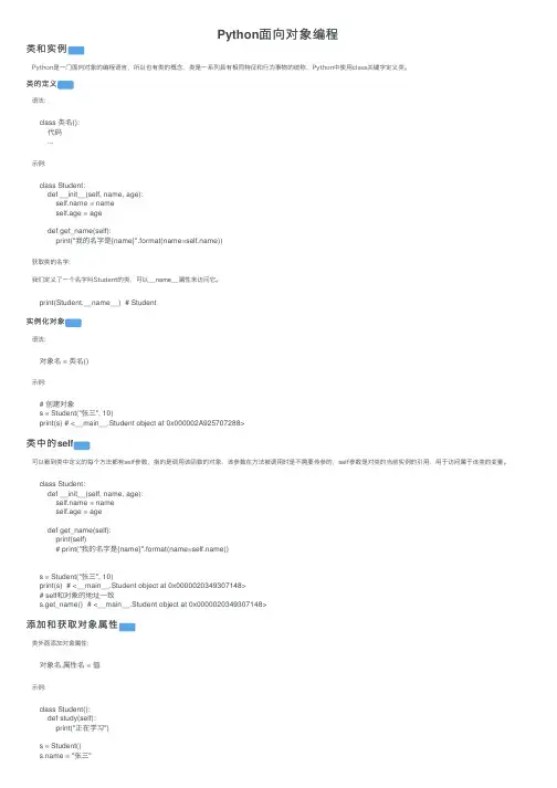Python面向对象编程