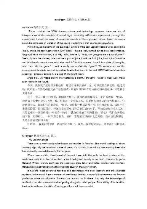 my dream 英语作文(精选6篇)