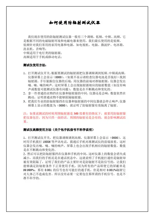 如何使用防辐射测试仪器