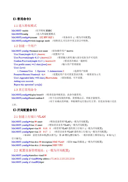 OLT常用命令行