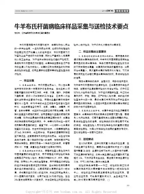 牛羊布氏杆菌病临床样品采集与送检技术要点