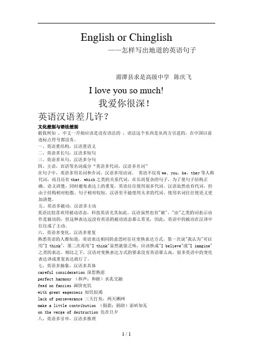 中式英语和地道英语