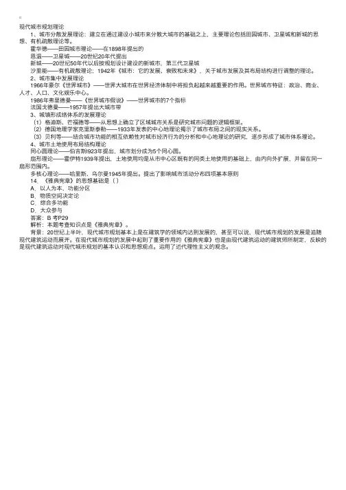 现代城市规划理论（一）