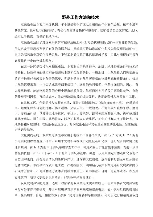 物探野外工作方法和技术