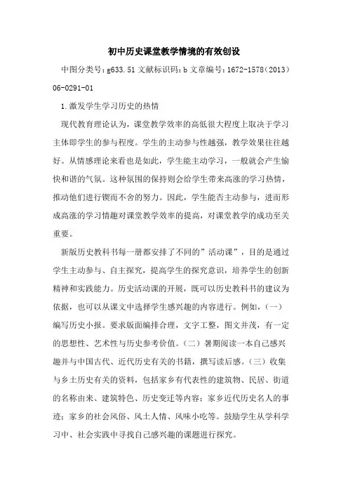 初中历史课堂教学情境有效创设