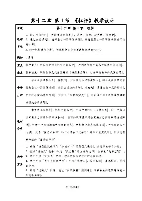 人教版八年级物理下册 第十二章 简单机械 第1节 《杠杆》教学设计