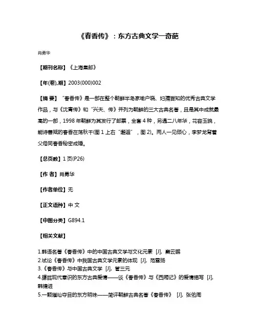 《春香传》：东方古典文学一奇葩