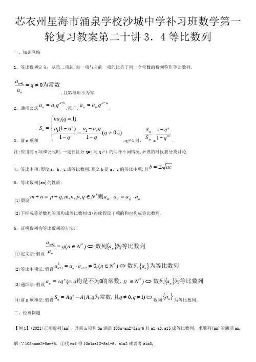 高三数学第一轮复习第讲教案等比数列