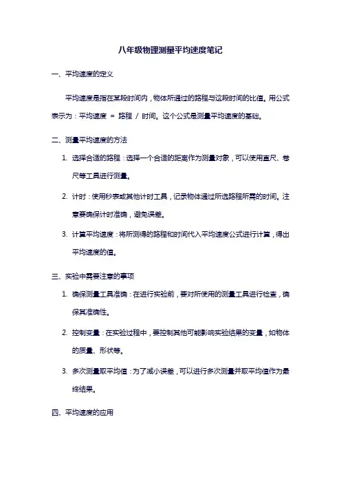 八年级物理测量平均速度笔记