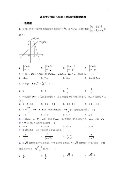 江苏省无锡市八年级上学期期末数学试题