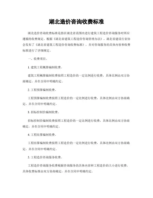 湖北造价咨询收费标准