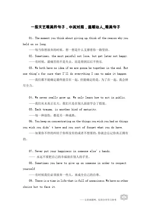 一些文艺唯美的句子,中英对照,温暖动人-唯美句子