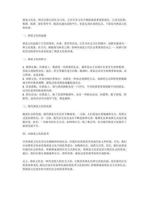 酒桌文化科普