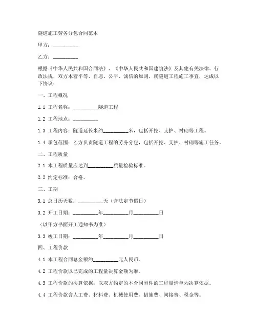 隧道施工劳务分包合同范本