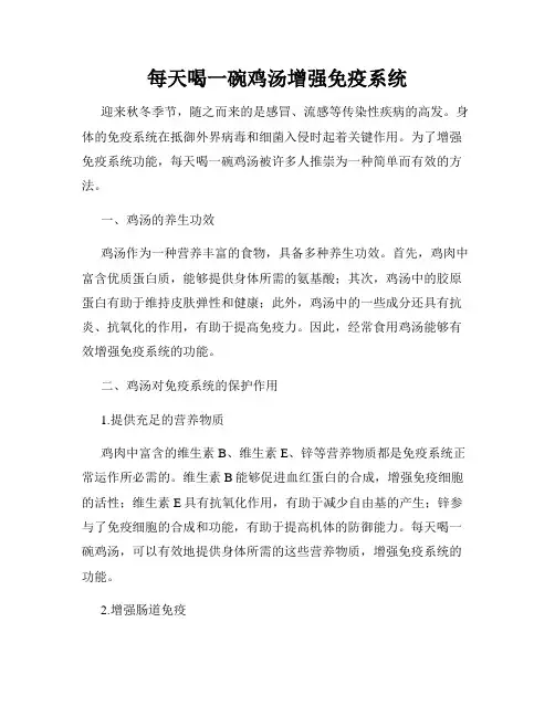 每天喝一碗鸡汤增强免疫系统