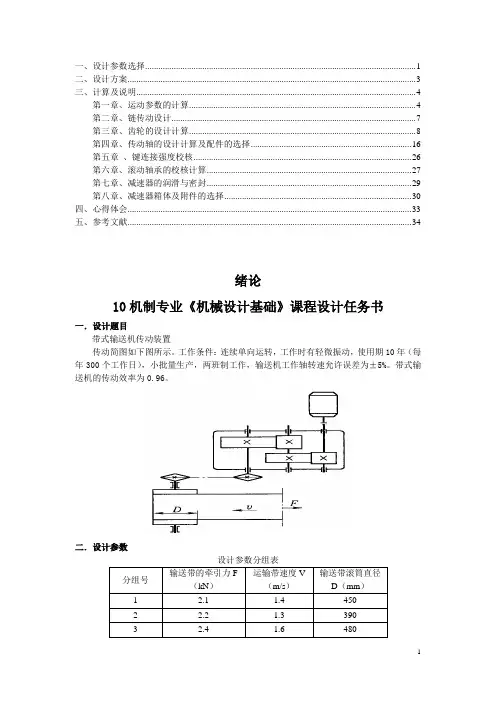 二级圆柱斜齿轮减速器报告