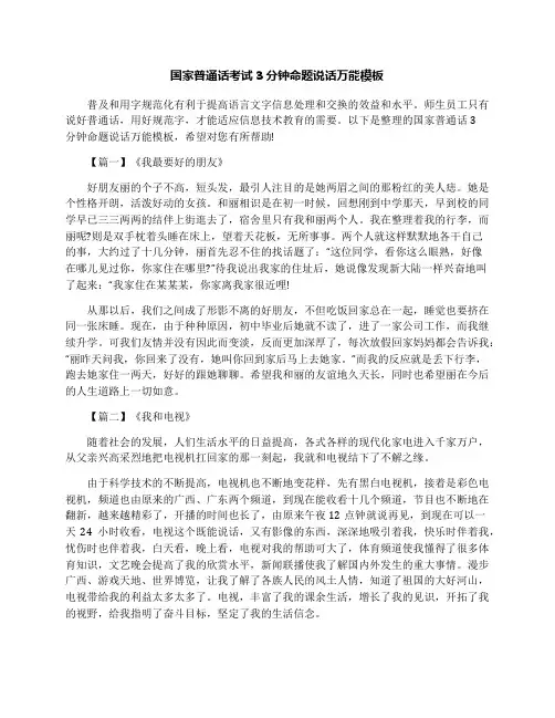 国家普通话考试3分钟命题说话万能模板