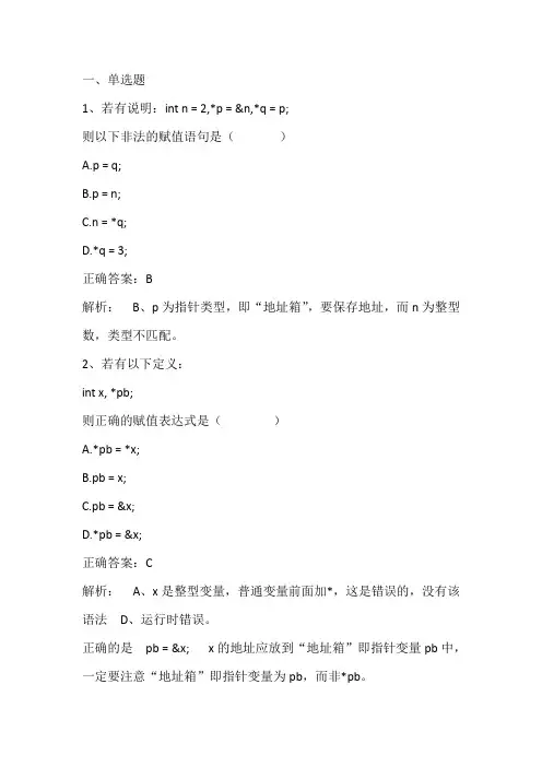 C语言程序设计(指针)期末单元测试与答案